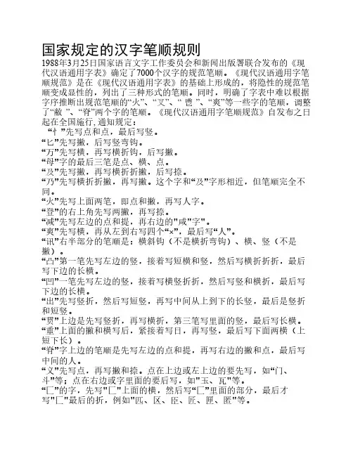 国家规定的汉字笔顺规则