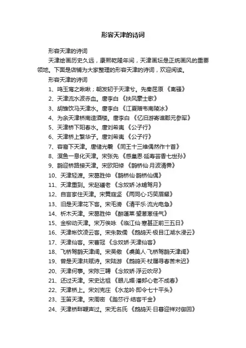 形容天津的诗词