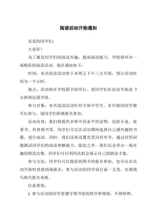 阅读活动开始通知