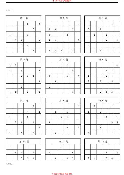精编小学的入门数独100题
