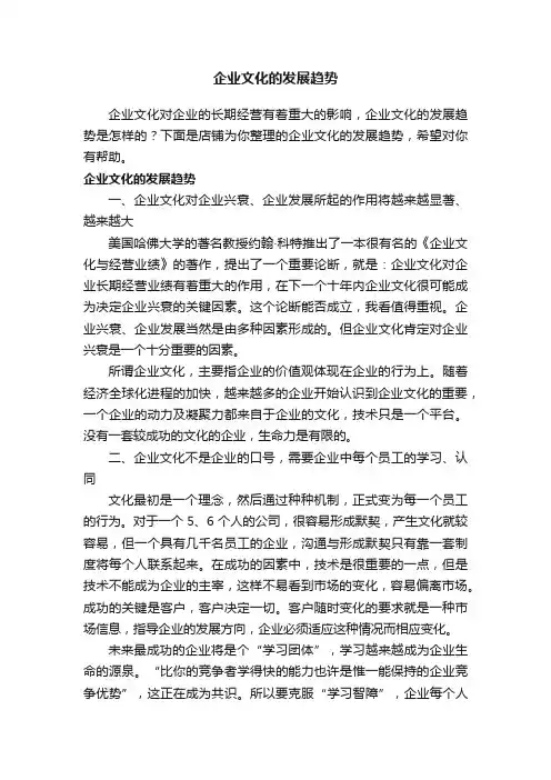 企业文化的发展趋势