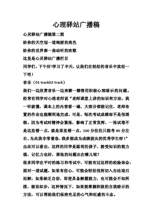 心理驿站广播稿