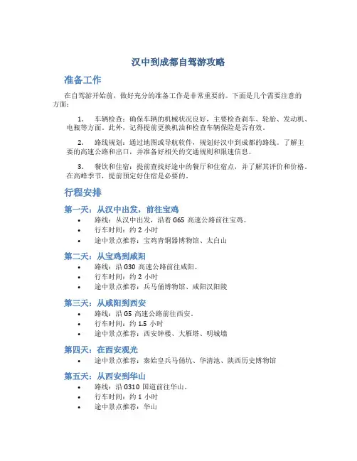 汉中到成都自驾游攻略
