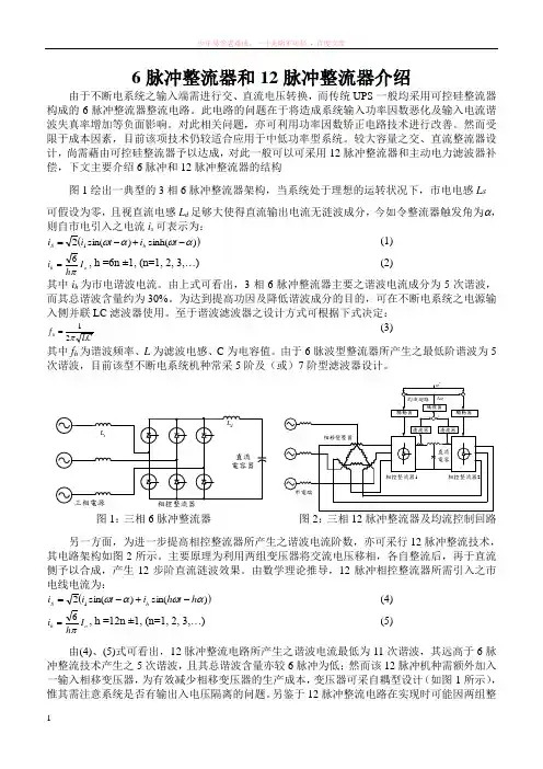 6脉冲整流器和12脉冲整流器介绍
