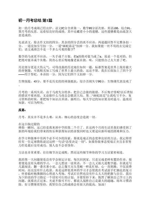 初一月考总结(实用12篇)