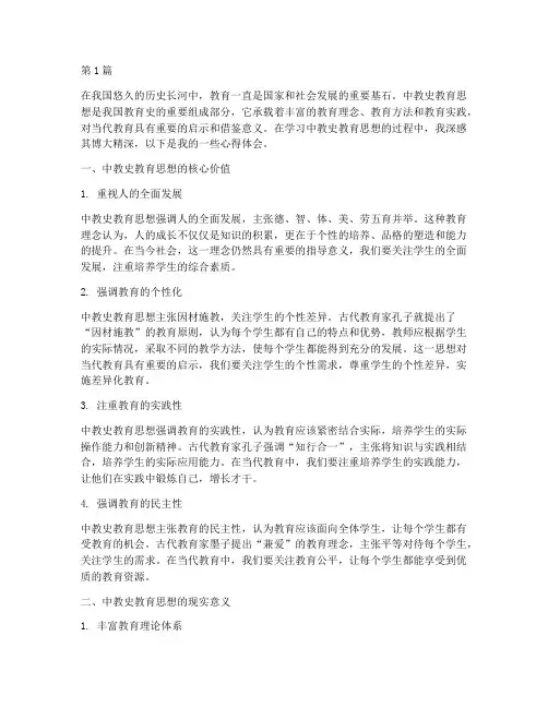中教史教育思想心得体会(3篇)