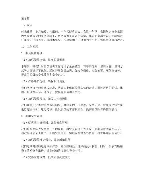 船员部主管年度总结(3篇)