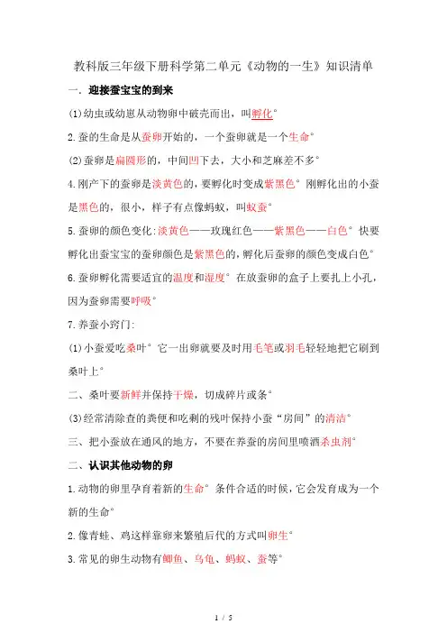 教科版三年级下册科学第二单元《动物的一生》知识清单