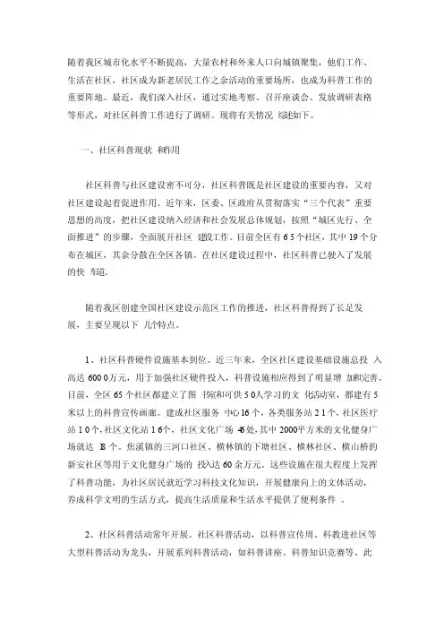 社区科普工作的主要情况及成效