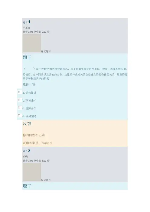 互联网营销(专,2019秋)1.doc