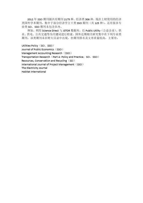 国外经济类期刊整理