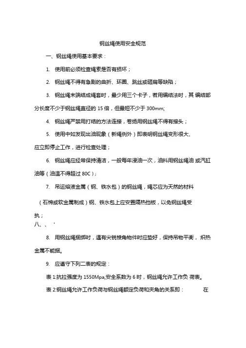 钢丝绳使用安全规范