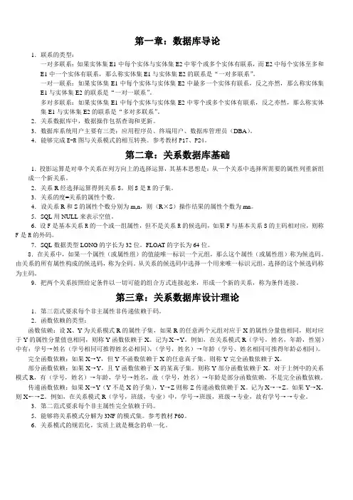 自学考试专题：数据库技术与应用复习资料