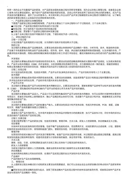 卓越绩效的产品研发过程体系模型