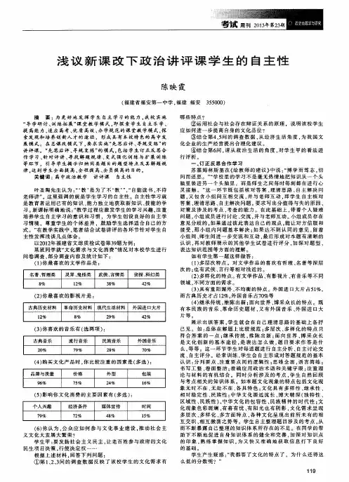 浅议新课改下政治讲评课学生的自主性