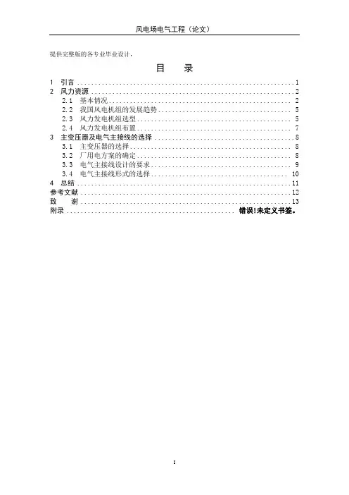 风电场学士学位论文