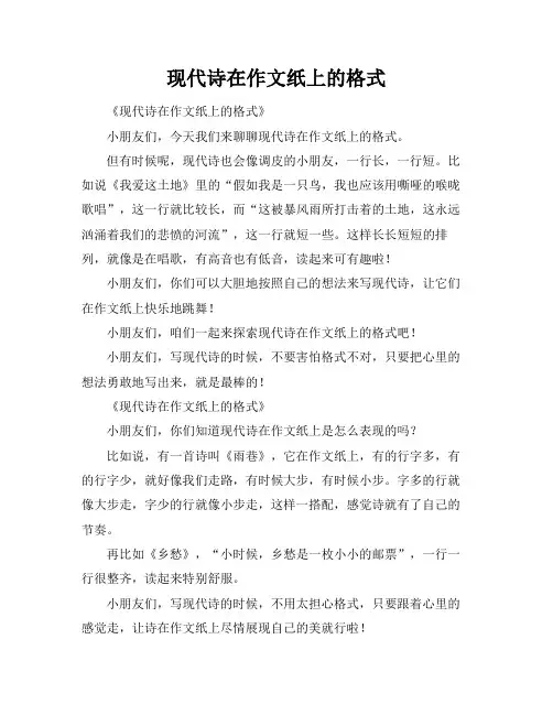现代诗在作文纸上的格式
