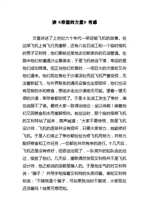 读《希望的力量》有感