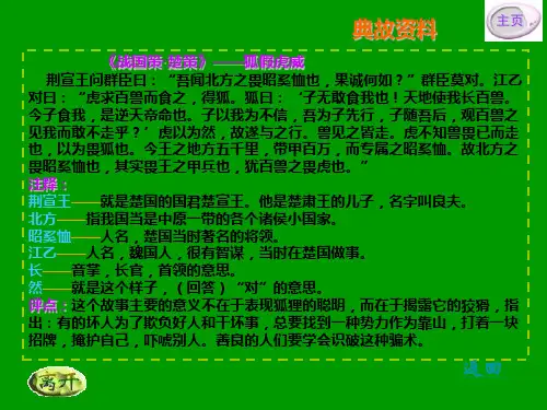 部编二年级上册语文   21.狐假虎威