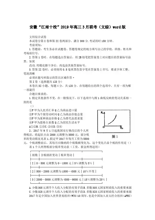 安徽“江南十校”2019年高三3月联考(文综)word版
