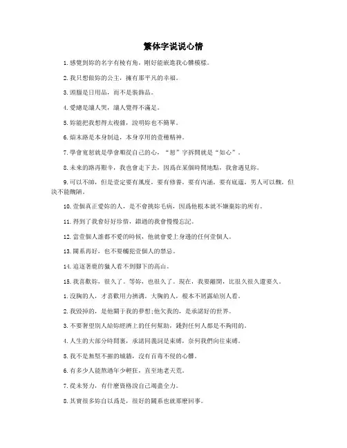 繁体字说说心情