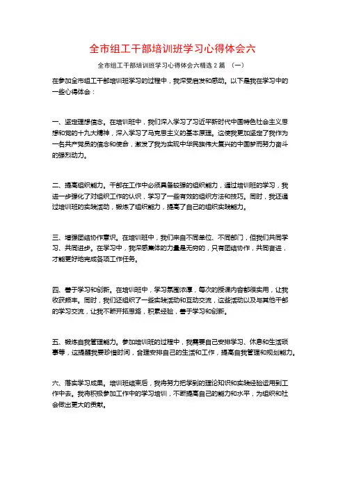 全市组工干部培训班学习心得体会六2篇