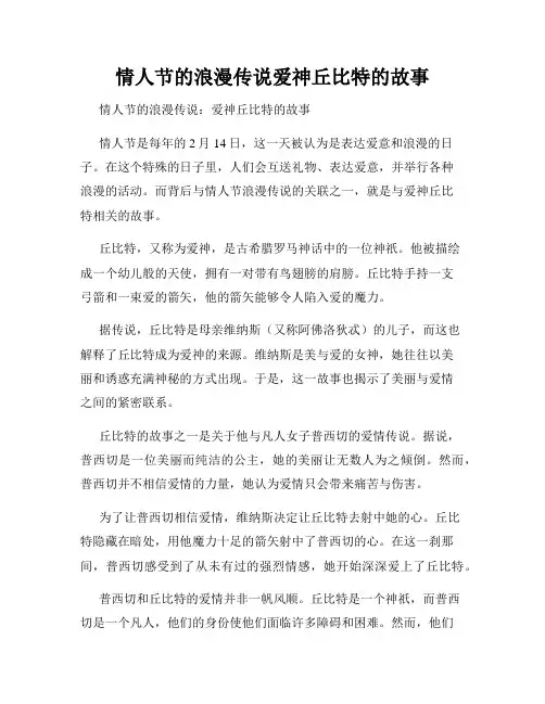 情人节的浪漫传说爱神丘比特的故事