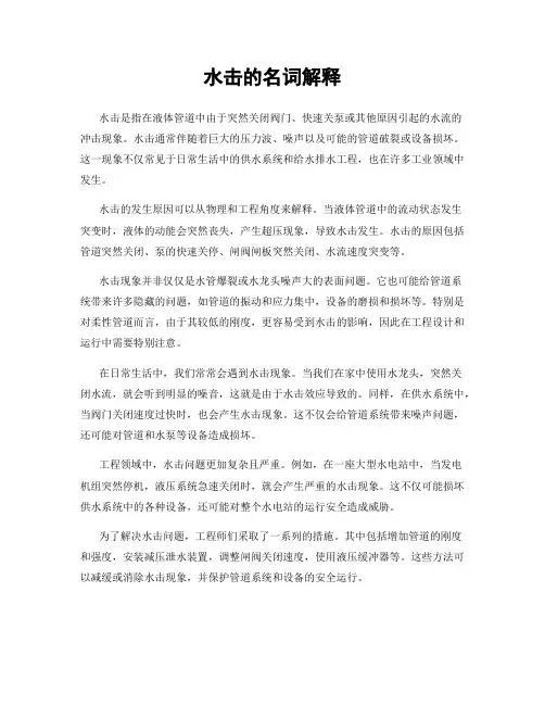 水击的名词解释