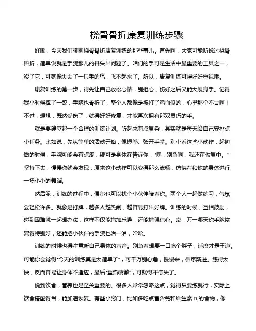 桡骨骨折康复训练步骤