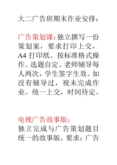 大二广告班期末作业安排