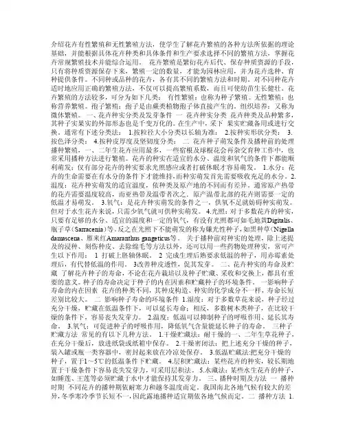 花卉课件之花卉的繁殖