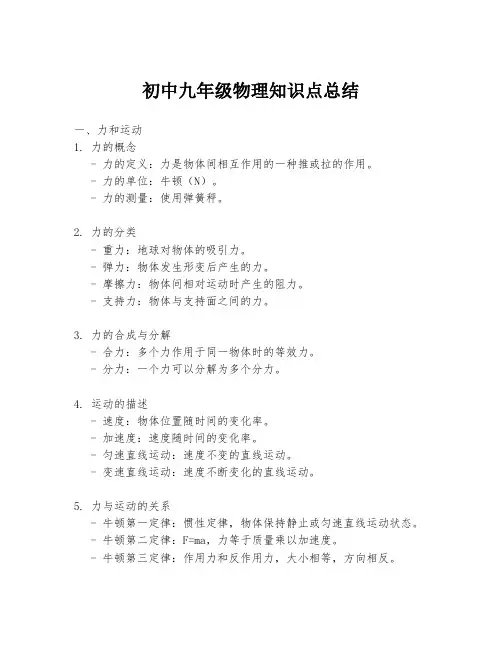 初中九年级物理知识点总结