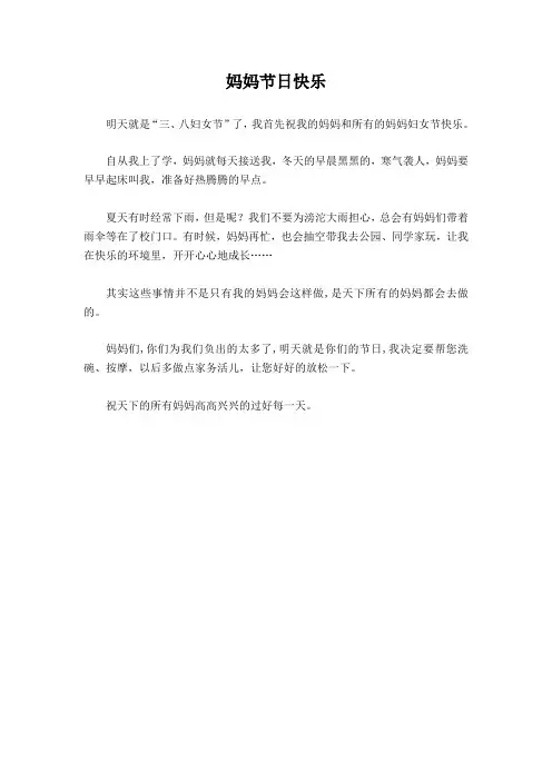 《妈妈节日快乐》母亲节作文300字