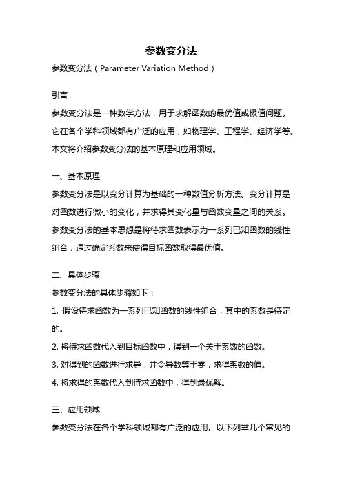 参数变分法