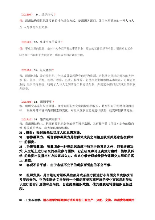 组织管理心理学名词解释