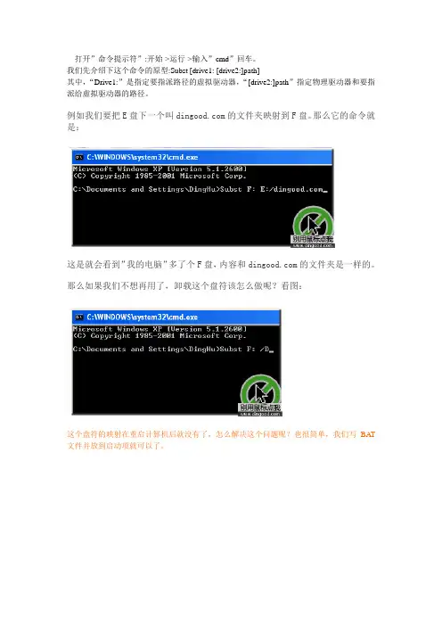 将任意文件夹变为磁盘盘符