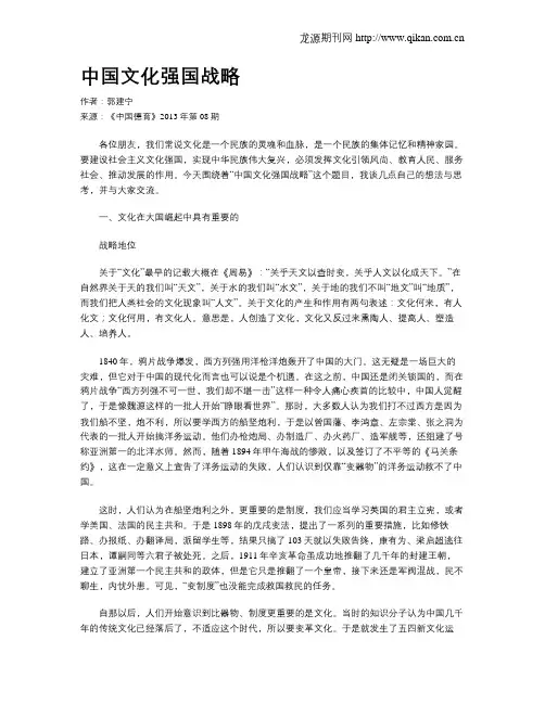 中国文化强国战略