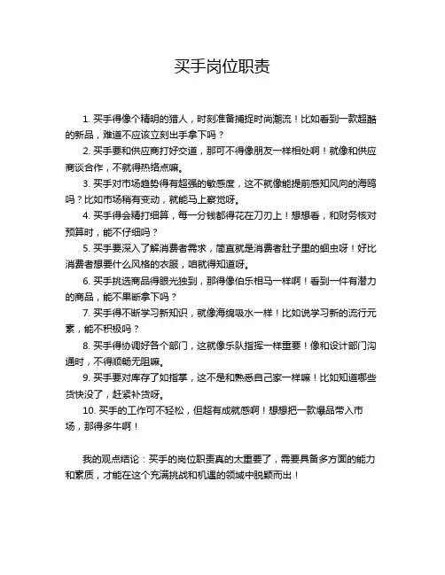 买手岗位职责