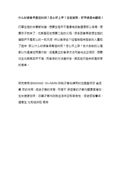 什么时候备孕最佳时间？怎么怀上孕？全能做到,好孕速度会翻倍!