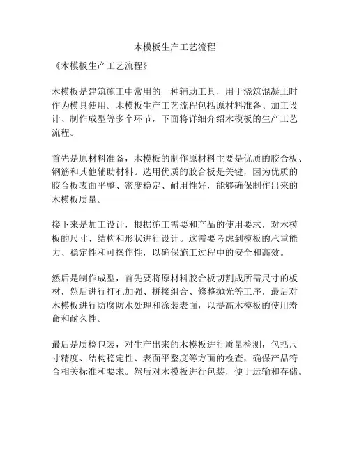 木模板生产工艺流程