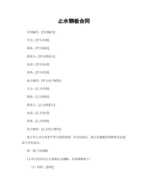 止水钢板合同 (2)