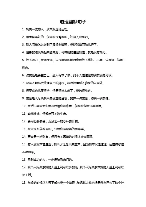 道理幽默句子