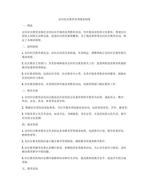 岔河社区教育各项规章制度