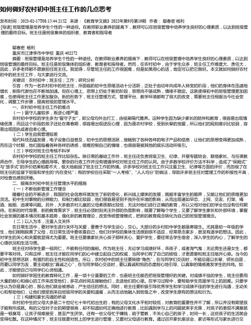 如何做好农村初中班主任工作的几点思考