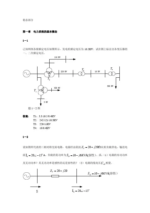电力系统考题-简单计算