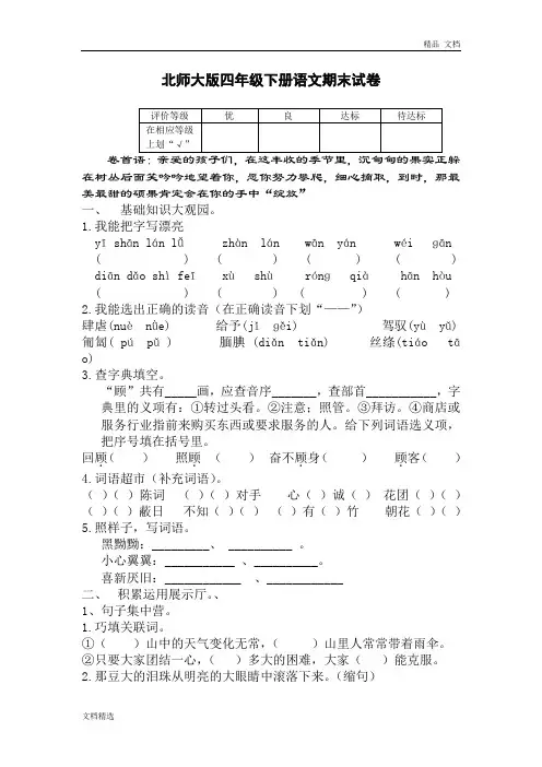北师大版四年级下册语文期末试卷及参考答案