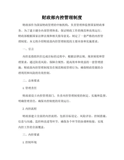 财政部内控管理制度