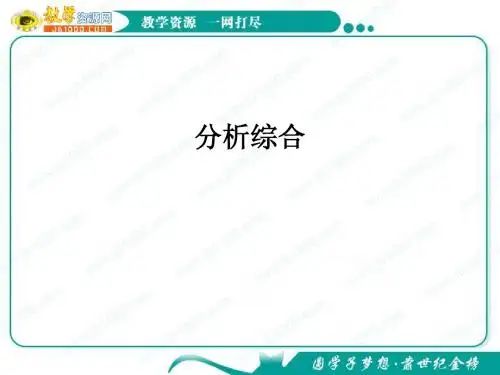 2011年高考语文复习课件：文言文阅读(分析综合)(1)