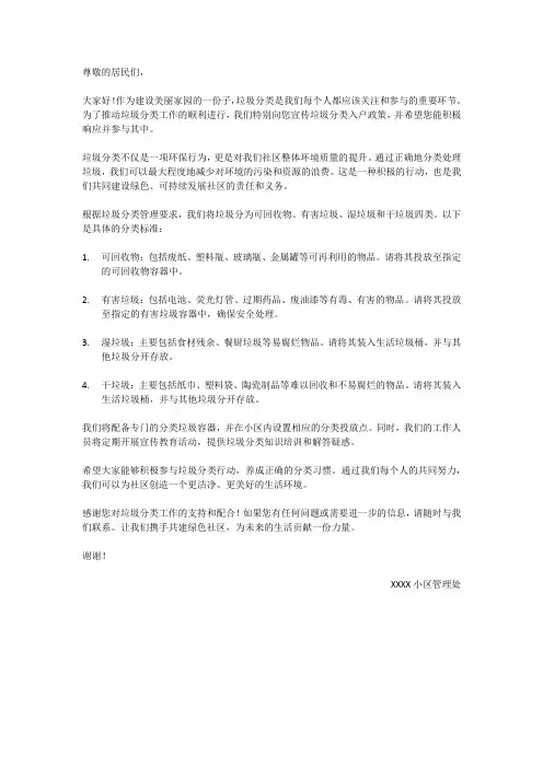 垃圾分类入户宣传范文