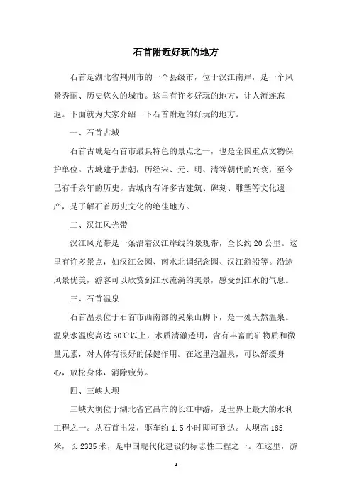 石首附近好玩的地方